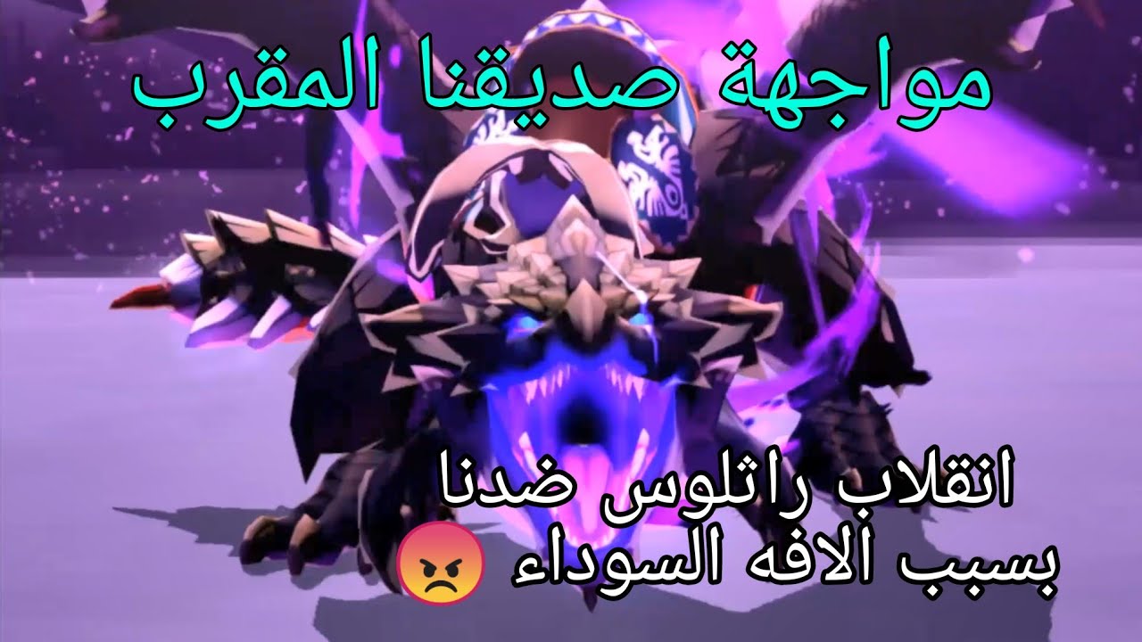 مونستر هنتر صائد الوحوش #45 صديقنا المقرب  يكسر حجر الرابطة؟؟!!! | Monster Hunter Stories