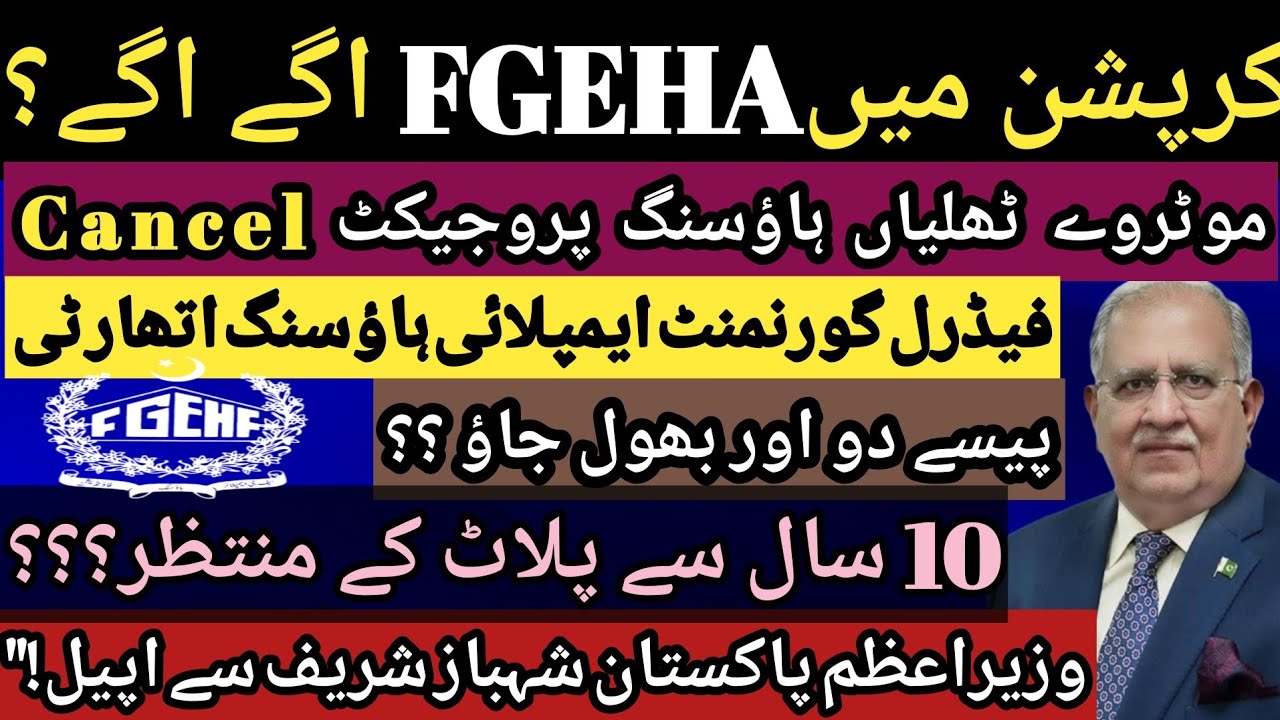 Government Employees Housing Scheme| Federal Government Employees Housing|Motorway Thallian|Drive II