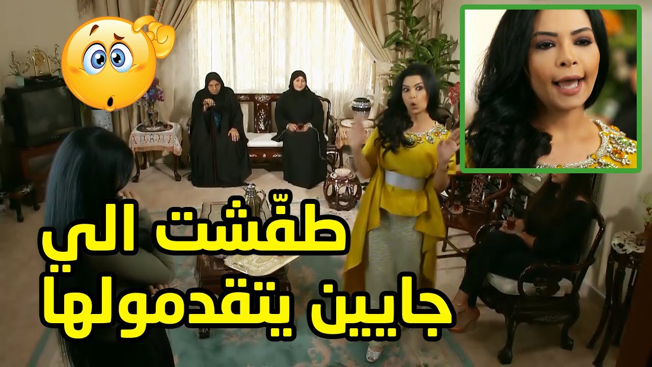طفشت الخطاب الي جاين يطلبوها من اهلها ،شسوّا ابوها بس دري انها متزوجة بالسر😱من مسلسل كسر الخواطر