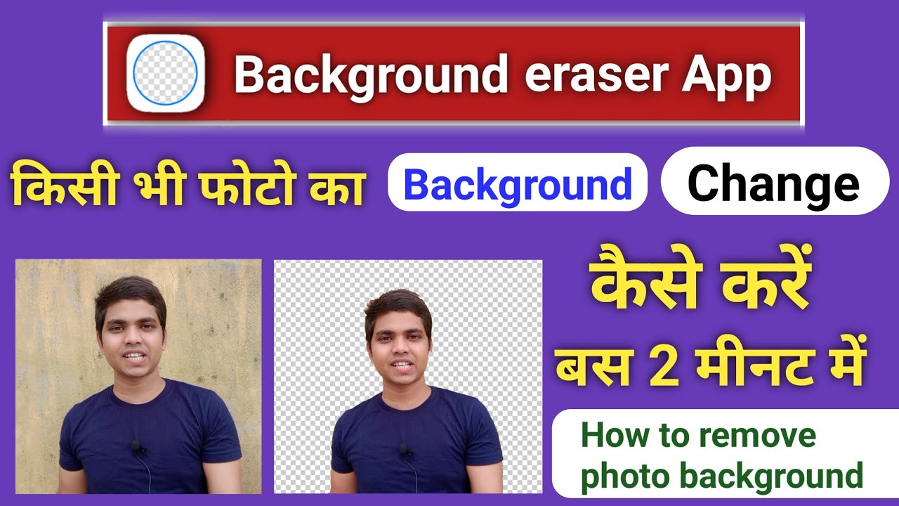 Background Eraser App Kaise Use Kare | Background Eraser | How to Remove Photo Background