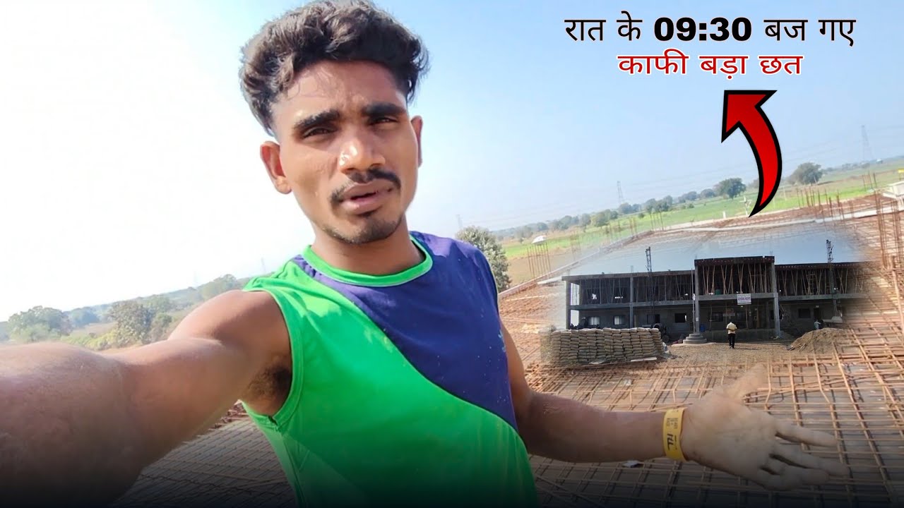 छत भरते भरते रात के 09:30 बज गए 🧐