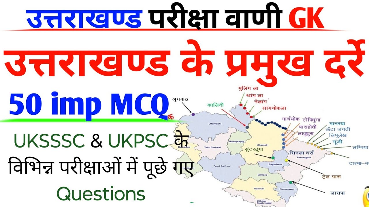 उत्तराखण्ड के प्रमुख दर्रे //  most important 50 MCQ //   uttarakhand gk