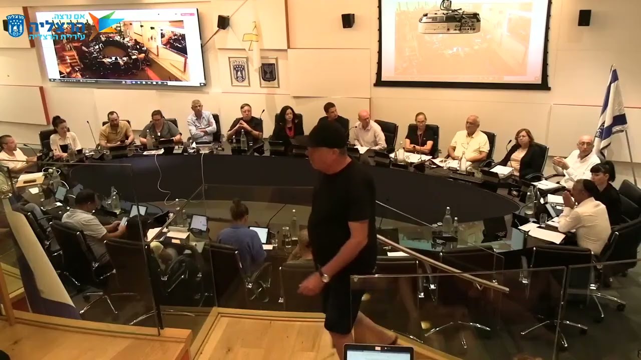 עיריית הרצליה |  המועצה ה 20  ישיבה מן המניין מספר 28  | 16 בספטמבר  2025