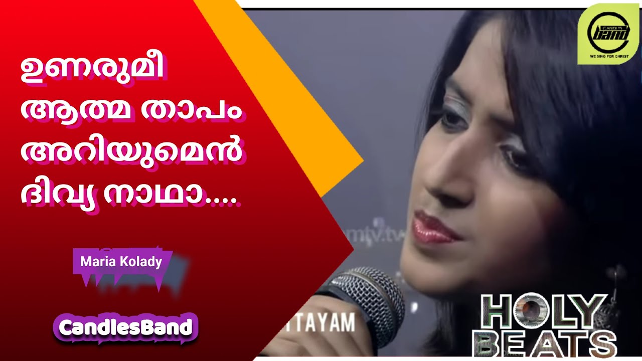 Unarumee Athmathapam | ഉണരുമീ ആത്മതാപം | Maria Kolady | CandlesBand