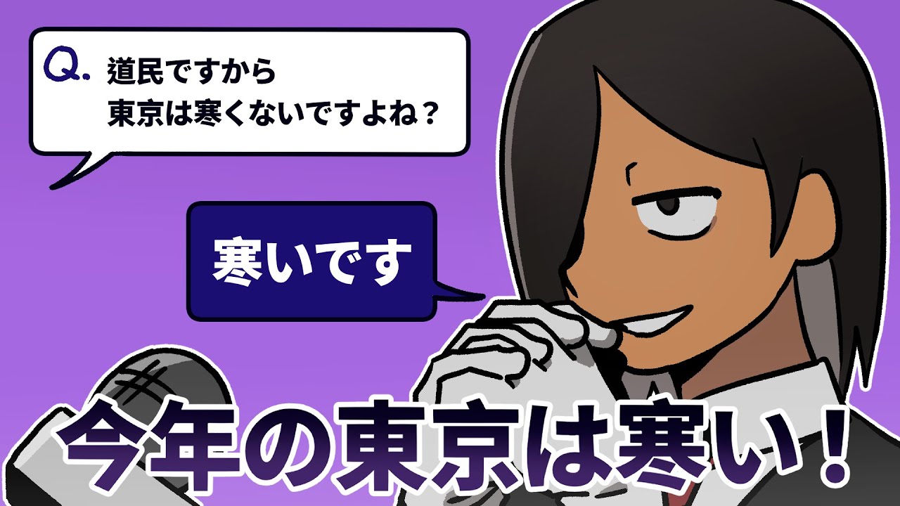 道民にも寒い今年の冬【佐藤ホームズ・手書き切り抜き】