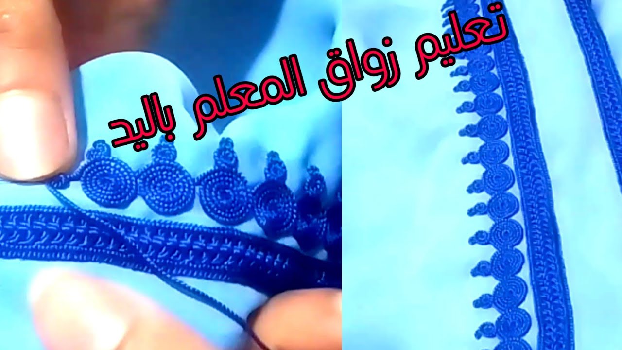 تعليم زواق المعلم باليد دولار بالدبانة