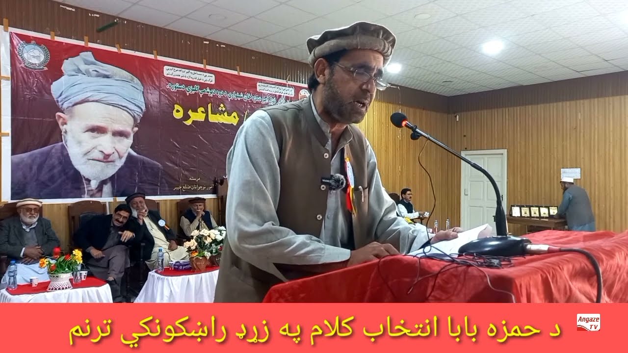 Hamza Baba intekhab kalam #HamzaBabamushayaradistrictfavour
