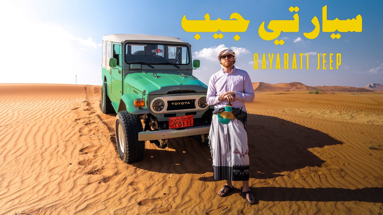 سيارتي جيب - Sayarati Jeep -  محمد السليم