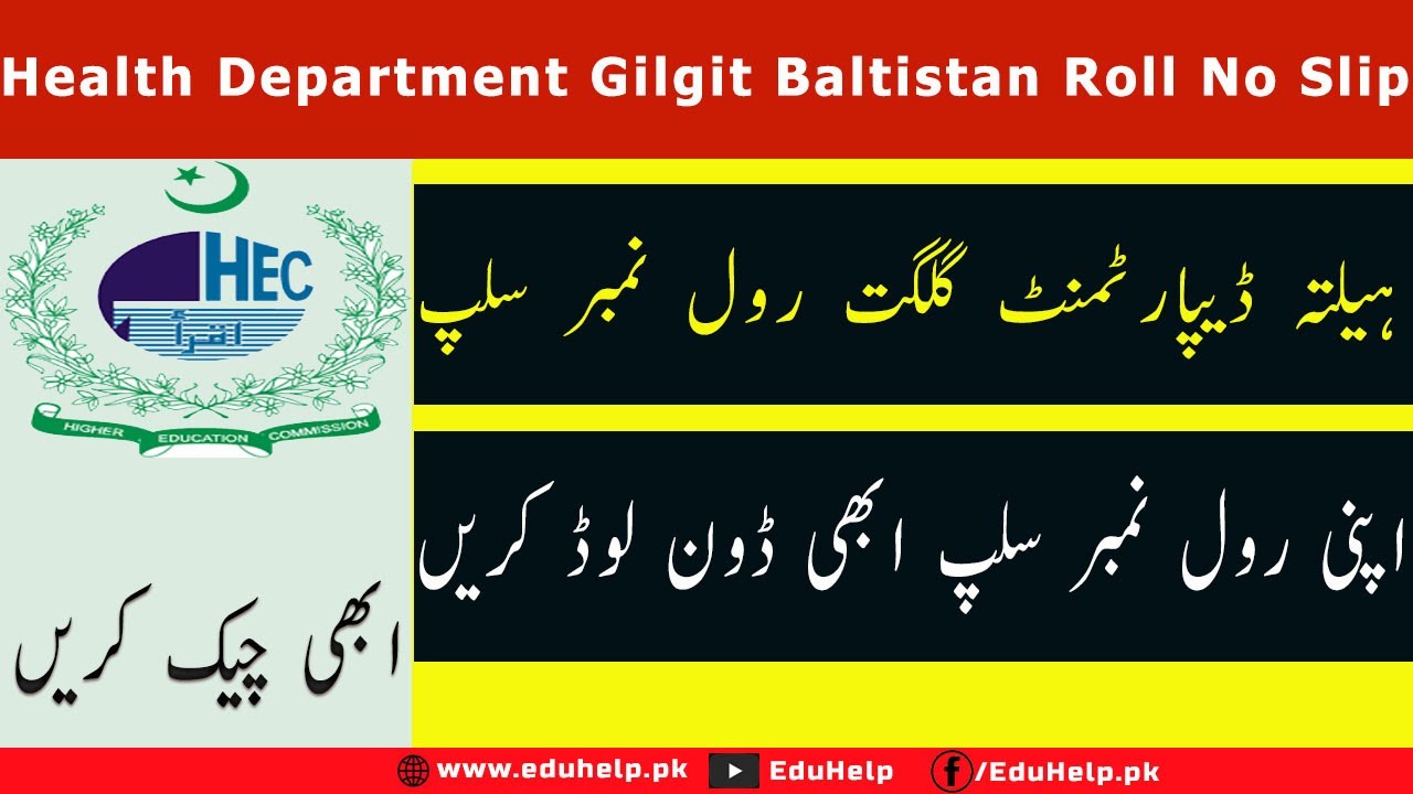Health Department Gilgit Baltistan HEC Roll No Slip 2023 Test Date