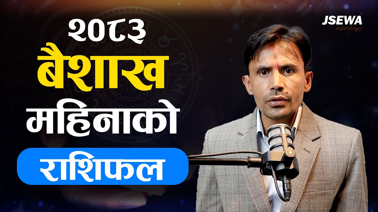 २०८३ साल बैशाख महिनाको राशिफल | Baisakh Rashifal 2083 | 2026 Monthly Horoscope | Khagendra Sapkota