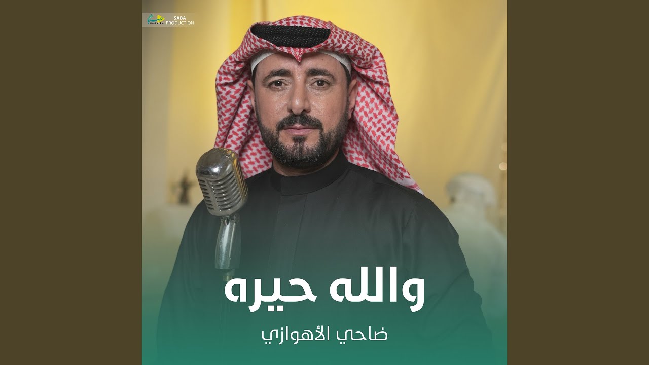 والله حيره