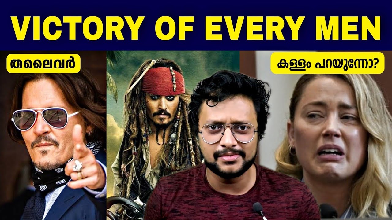 Johnny Depp's Victory Explained | Amber Herd - Johny Depp Malayalam | Aswin Madappally