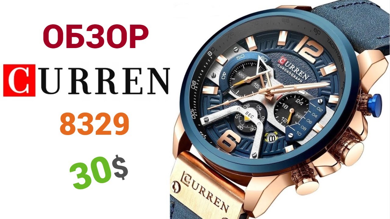 Стильные CURREN 8329. Обзор + настройка.