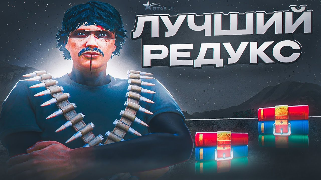 ЛУЧШИЙ fps BOOST РЕДУКС и GUNPACK для гта 5 рп