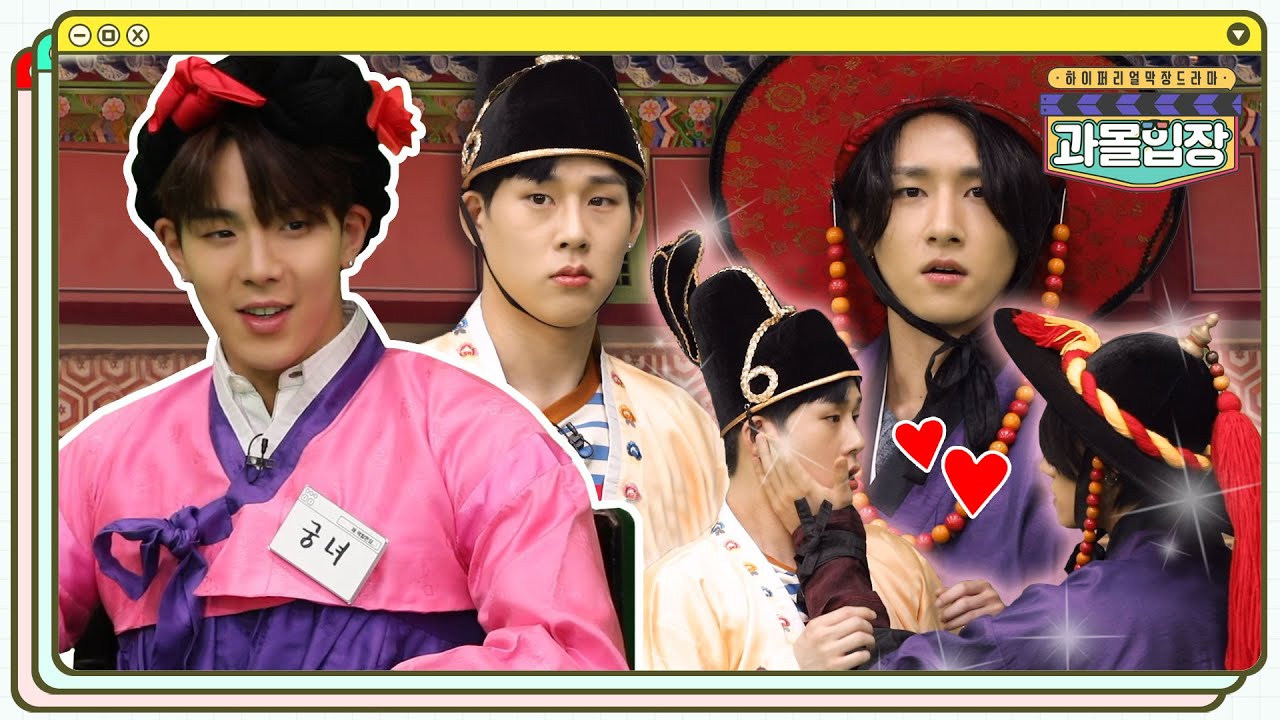과몰입장 MONSTA X Ep.4