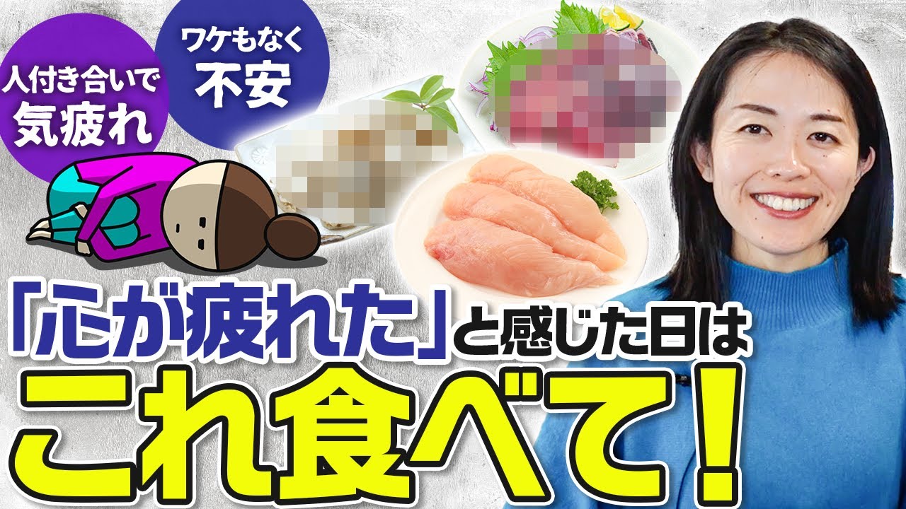 【メンタルアップ】心が疲れたと感じたらコレを食べて充電してね