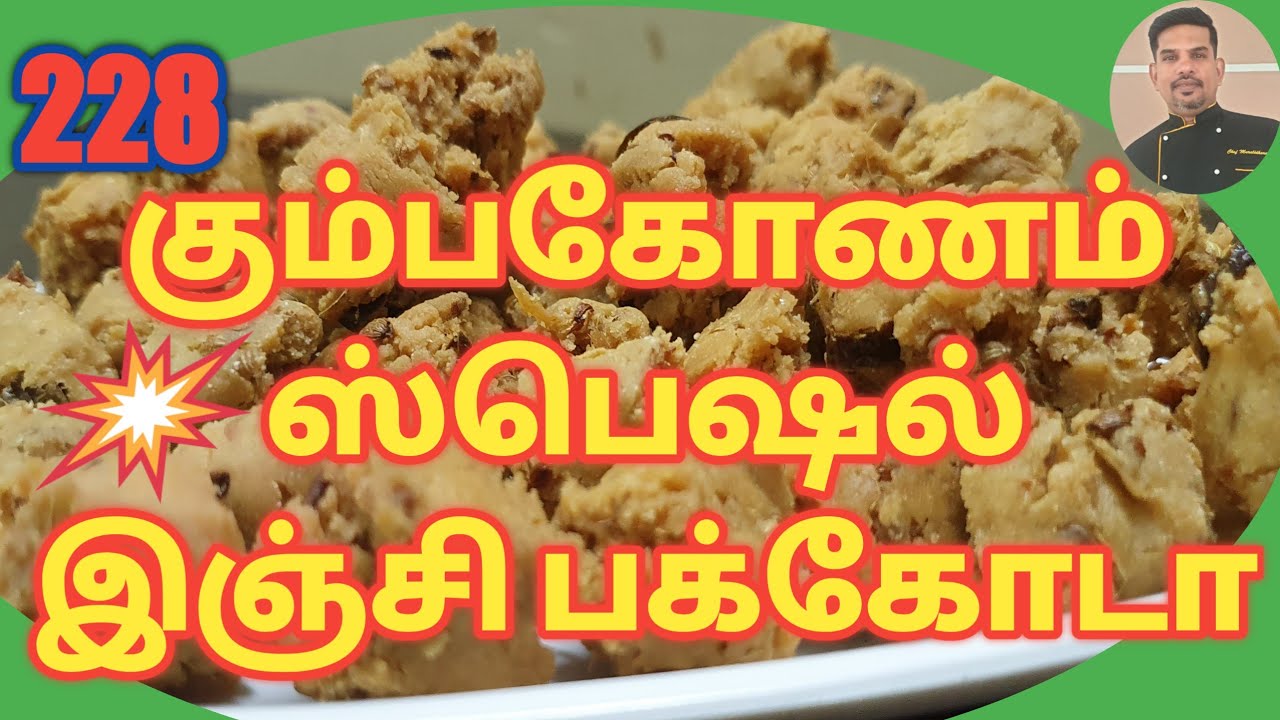 GINGER PAKODA RECIPE IN TAMIL/இஞ்சி பக்கோடா ரெசிபி/HOW TO PREPARE GINGER PAKODA