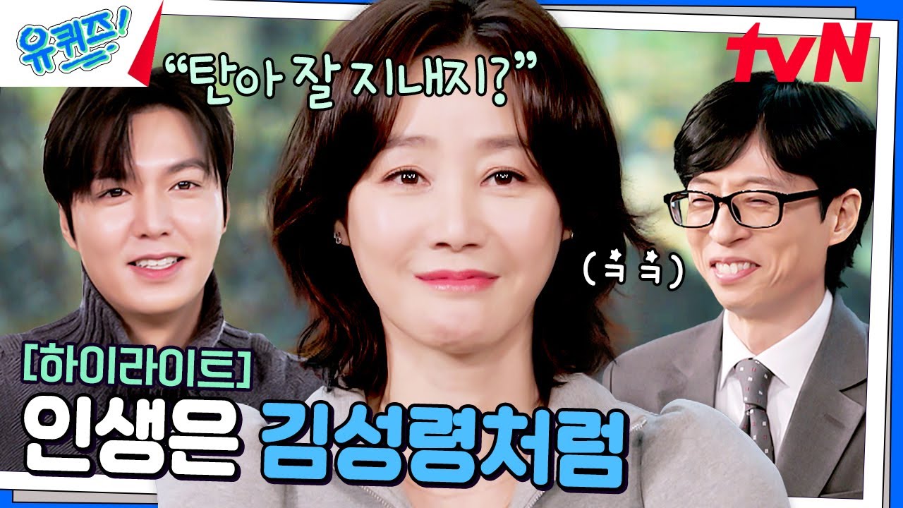 생일 파티에 이민호 송중기를..? 아들 부잣집 '김성령' 매우 권력 있다👍 #highlight#유퀴즈온더블럭 | YOU QUIZ ON THE BLOCK EP.277
