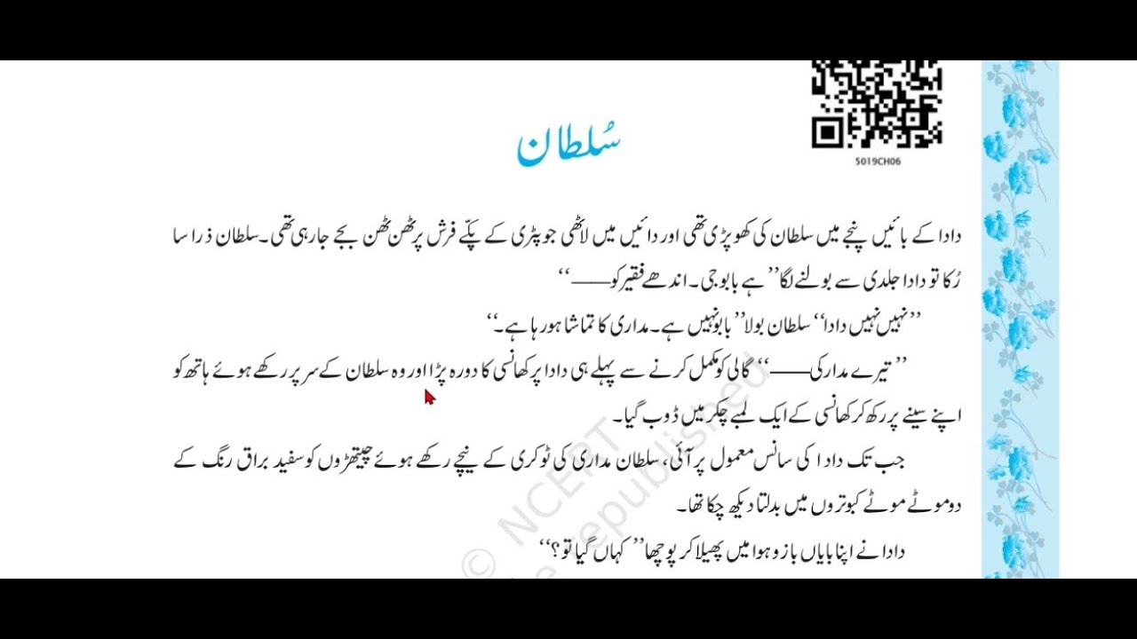 GULZAR-E-URDU | CLASS 10 | SULTAN | CH - 06 | AHMED NADEEM QASMI |  FIRST LEARNING