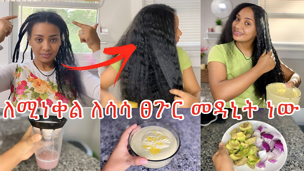 ለፀጉር ብዛት ለሚነቀል ለሚደርቅ ፍቱን ነው! 9ኛ ሳምንት ደረስን🤗የሽንኩርት ውሀና አቮካዶ ውህድ ምርጥ ነው//best hair mask for hair loss