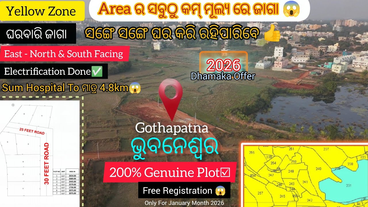 ଘରବାରି Yellow Zone ଜାଗା ସେ ଭି Highly Demanding Area ରେ 😱 ବହୁତ୍ କମ୍ ମୂଲ୍ୟ ରେ |PLOT FOR SALE 
