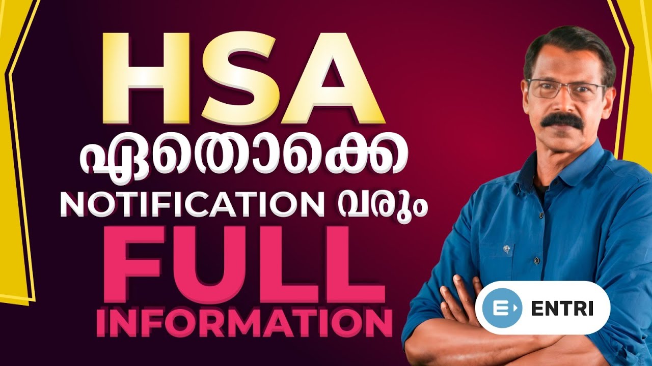 🔥 HSA NOTIFICATION ഏതൊക്കെ വരും | HSA | ENTRI🔥