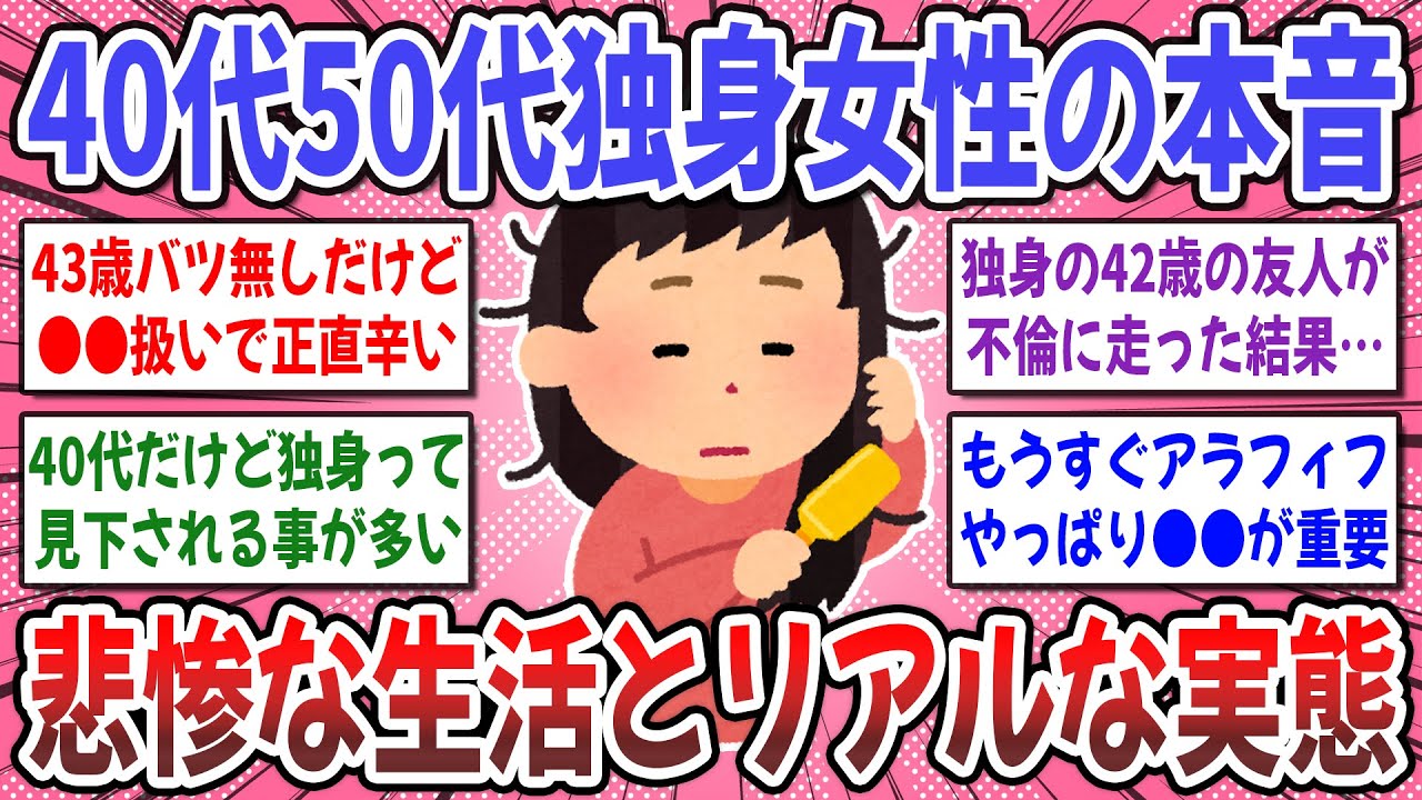 【有益スレ】40代50代独身女性のリアルな実態！『アラフォー以上独身の後悔』独身生活のリアルな本音を聞かせてください！【ガルちゃん】