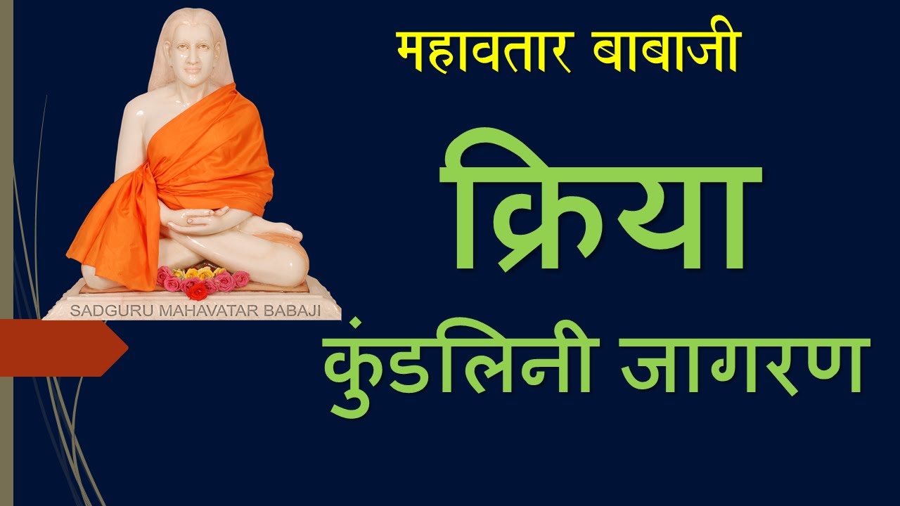 STEP 1 क्रिया कुंडलिनी जागरण / KRIYA KUNDALINI JAGARAN STEP 1