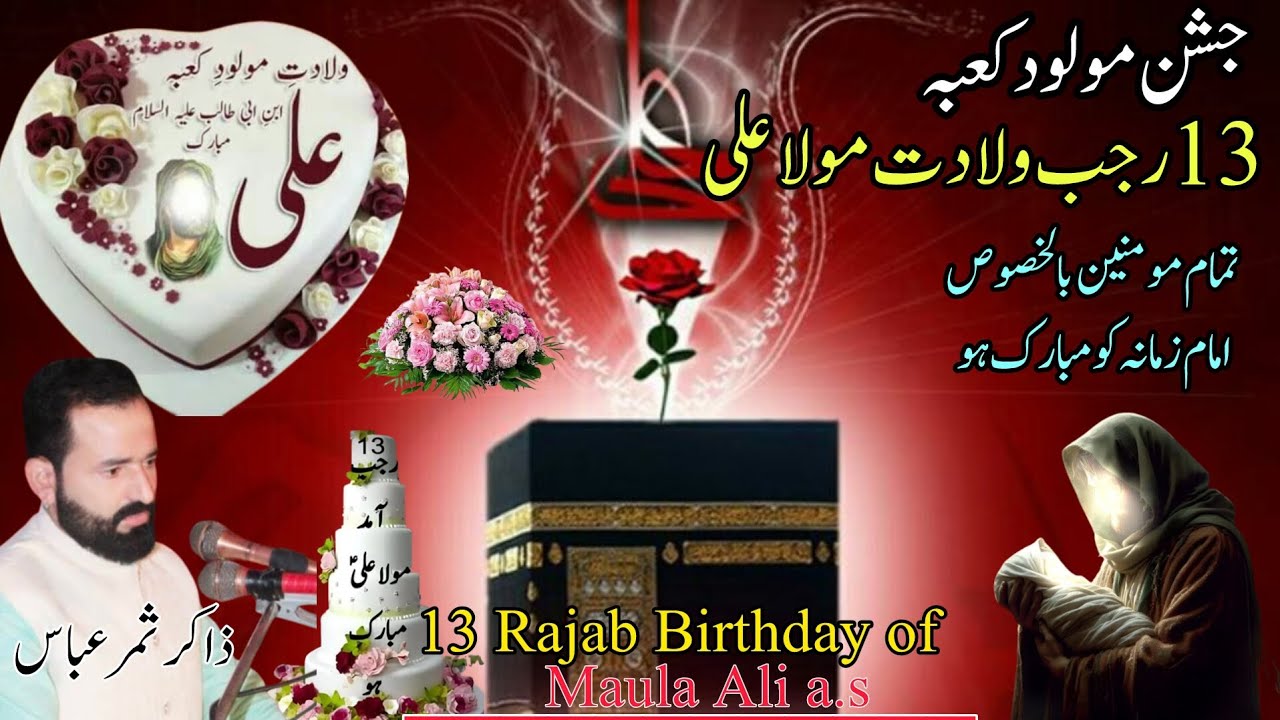 13 Rajab Weladat Maula Ali | Jashan e Maula Ali 🥰 | Zakir Sammer Abbas | #13rajab #alimaula 