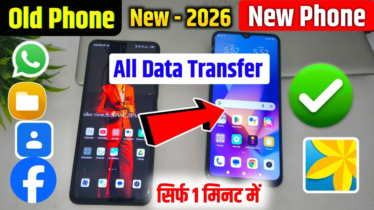 purane phone se new phone me data transfer kaise kare | old phone to new phone data transfer