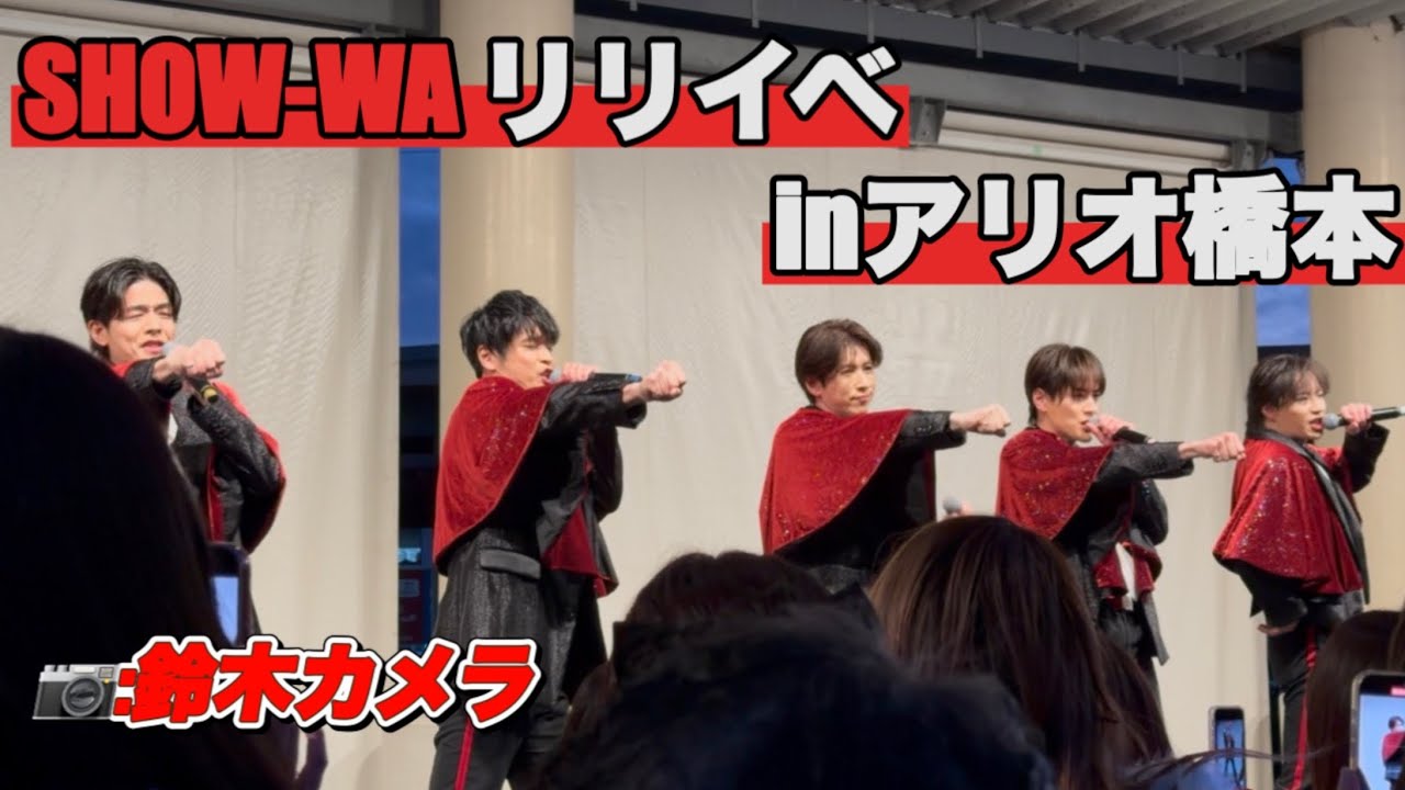 [全体‼️]東京ジャンクションリリイベ/4K撮影(鈴木カメラ)@SHOW-WA6 