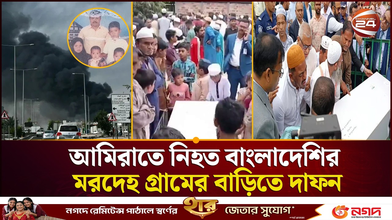 মধ্যপ্রাচ্যে অস্থিরতায় এখন পর্যন্ত প্রা'ণ গেছে ৪ বাংলাদেশির | Middle East Back BD | Channel 24