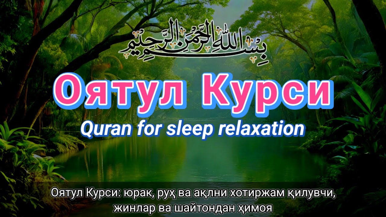 Красивый и мелодичный Аятуль Курси