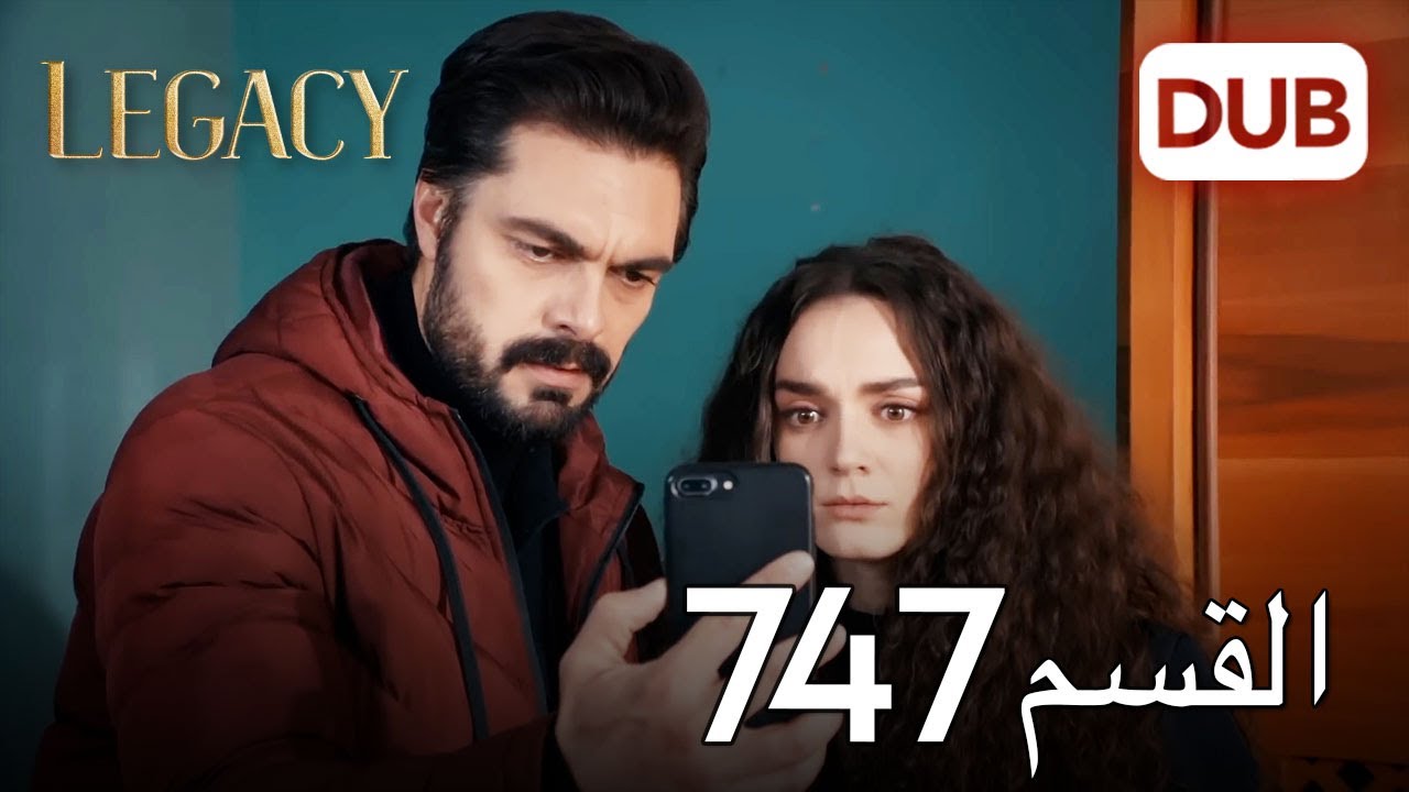 الأمانة الحلقة 747 | عربي مدبلج