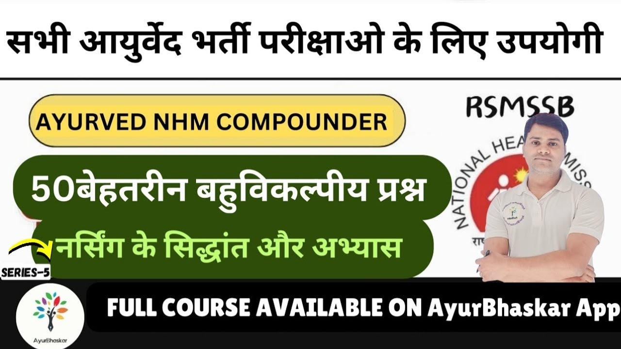 RSMSSB NHM BHARTI 2025||RAJASTHAN AYURVED NHM COMPOUNDER BHARTI| AYURVED NHM CLASS 2025||नर्सिंग MCQ