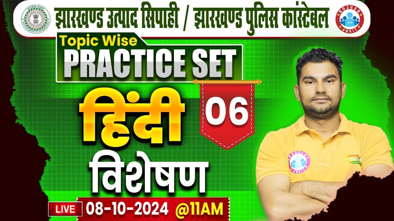 Jharkhand Police Constable | विशेषण Hindi Class | Jharkhand Excise Constable | Hindi By Neeraj Sir