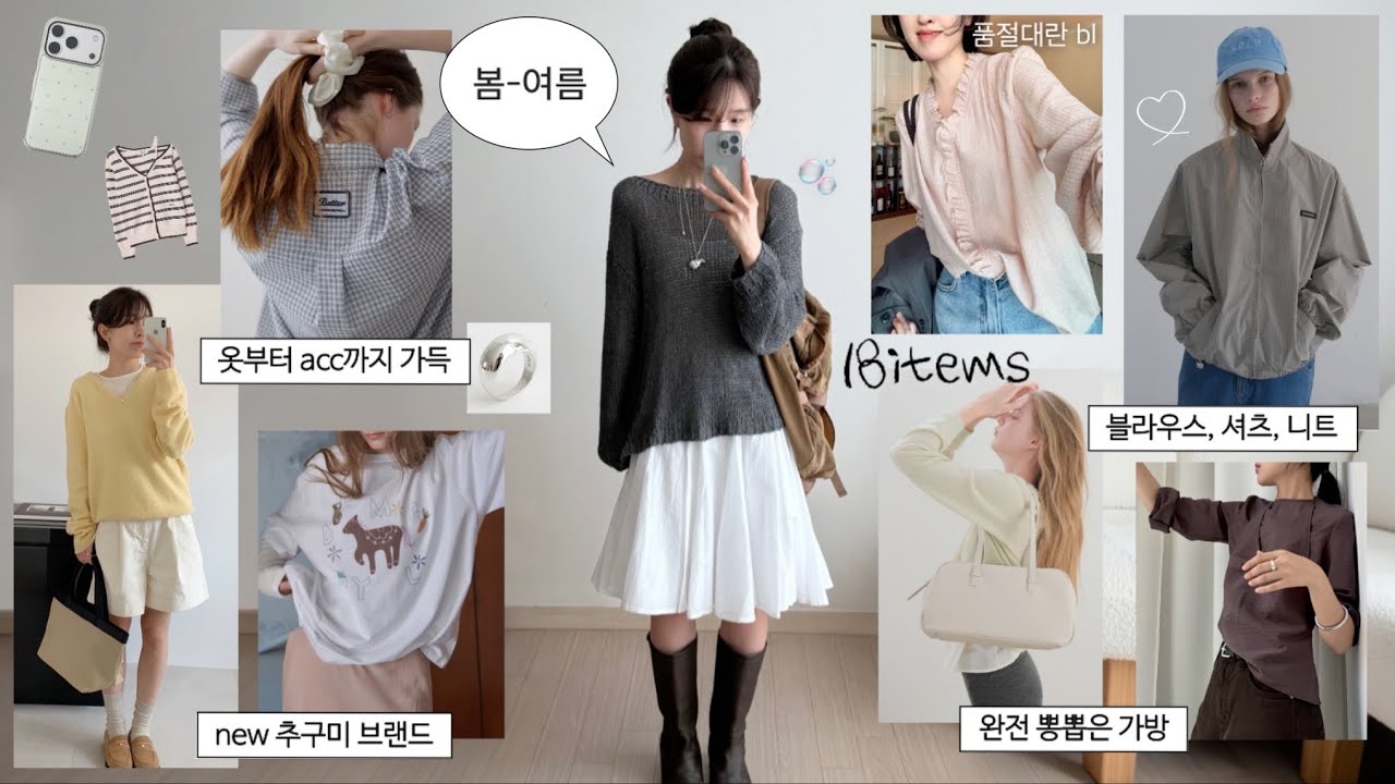 Haul) 봄-여름 쇼핑 하울📦🫧 솔직후기 담은 18가지 아이템🤍 지그재그, 패션하울, 데일리룩, 출근룩, 하객룩, 봄 코디, 봄 룩북, 여름 코디, 휴양지룩, 키작녀 바지, 가방