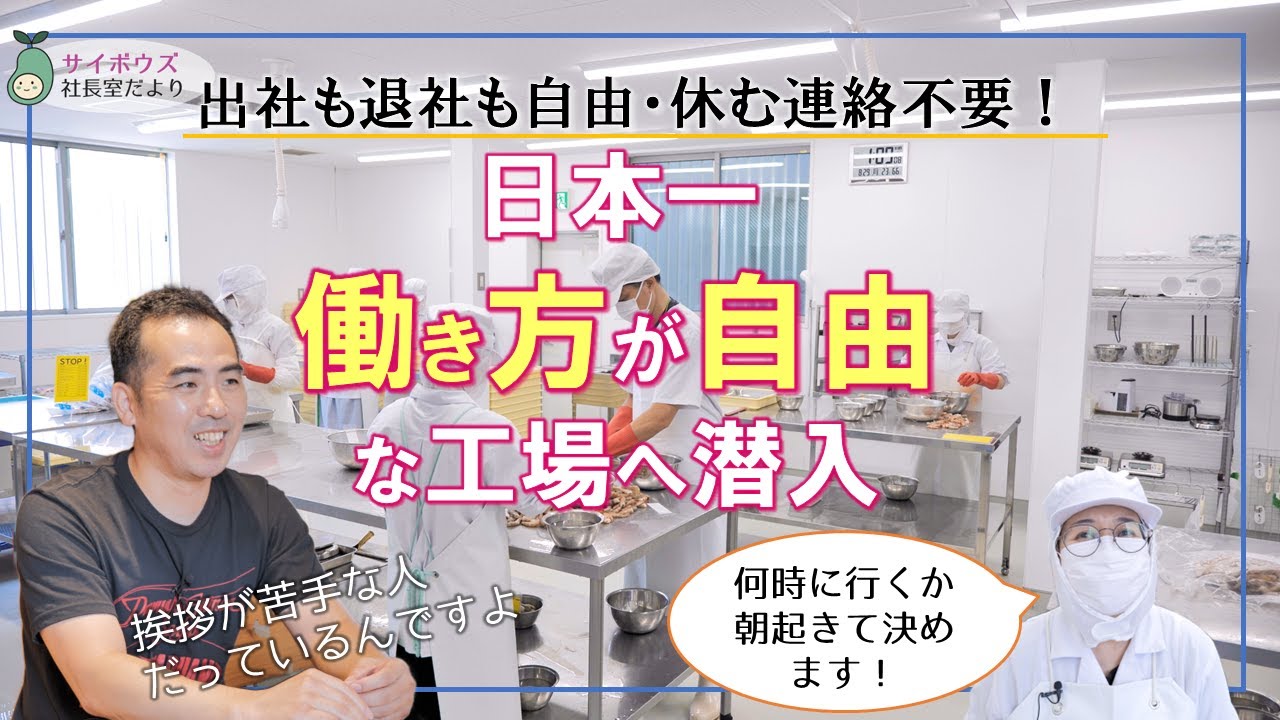【働き方】日本一自由な働き方の工場にしたら生産性上がりました！