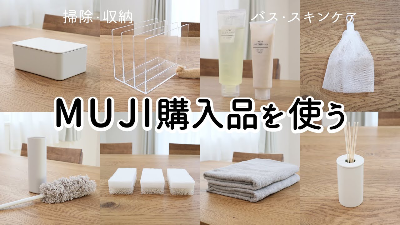 SUB)【無印良品購入品を使う】収納に便利な仕切りスタンドや掃除がはかどるスタイリッシュなアイテム。リピートの薄手バスタオル・スキンケアグッズなど/MUJI