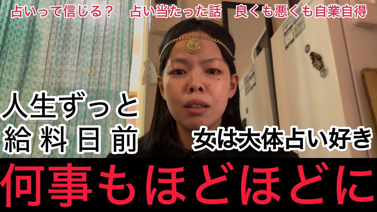 占いって信じる？