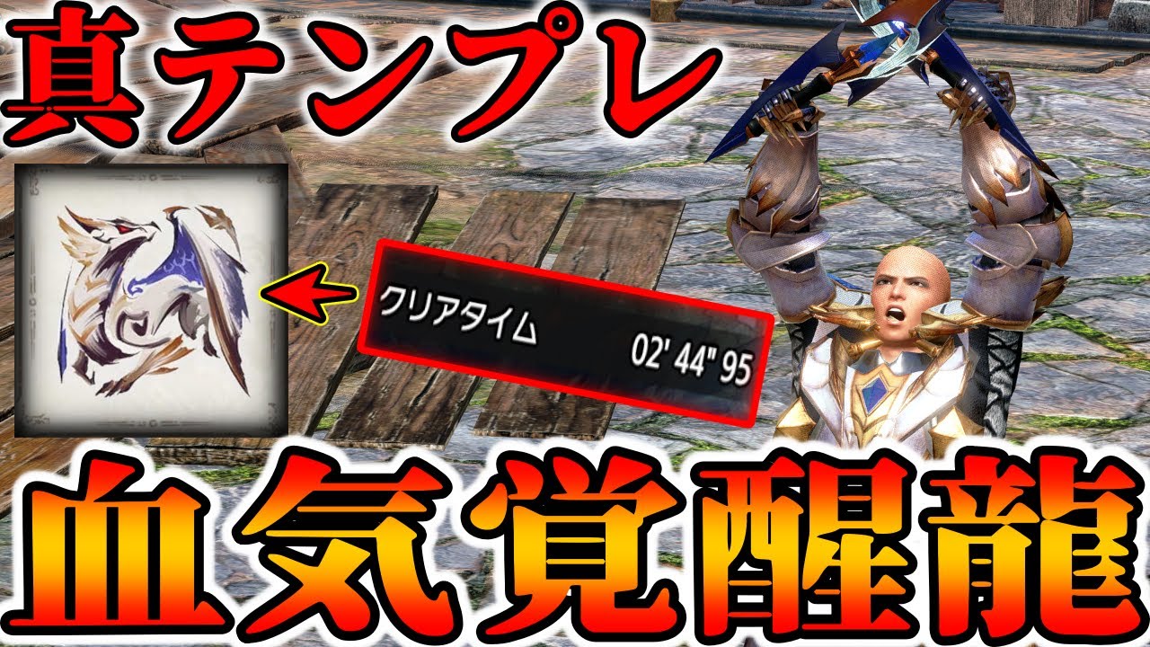 【簡単錬成】原初メルゼナを2分台で倒す「最終Ver最強血気覚醒双剣」が銀河超えて宇宙超えて神秘なので紹介【モンハンSB】