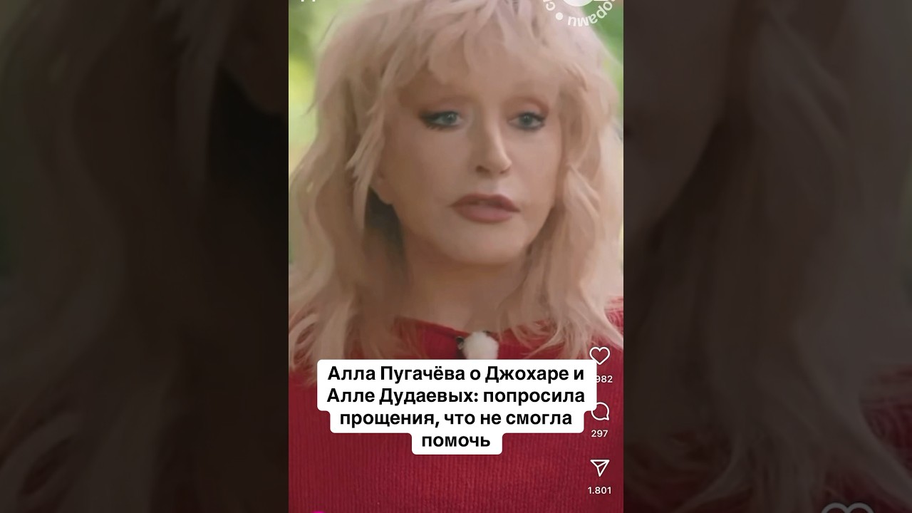 Алла Пугачёва о Джохаре и Алле Дудаевых: попросила прощения, что не смогла помочь