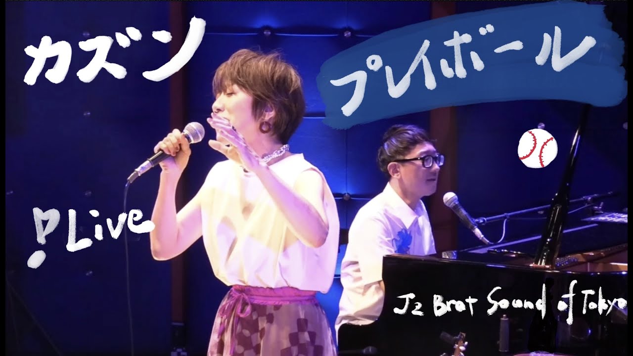 プレイボール　カズン　live in Jz Brat Sound of Tokyo