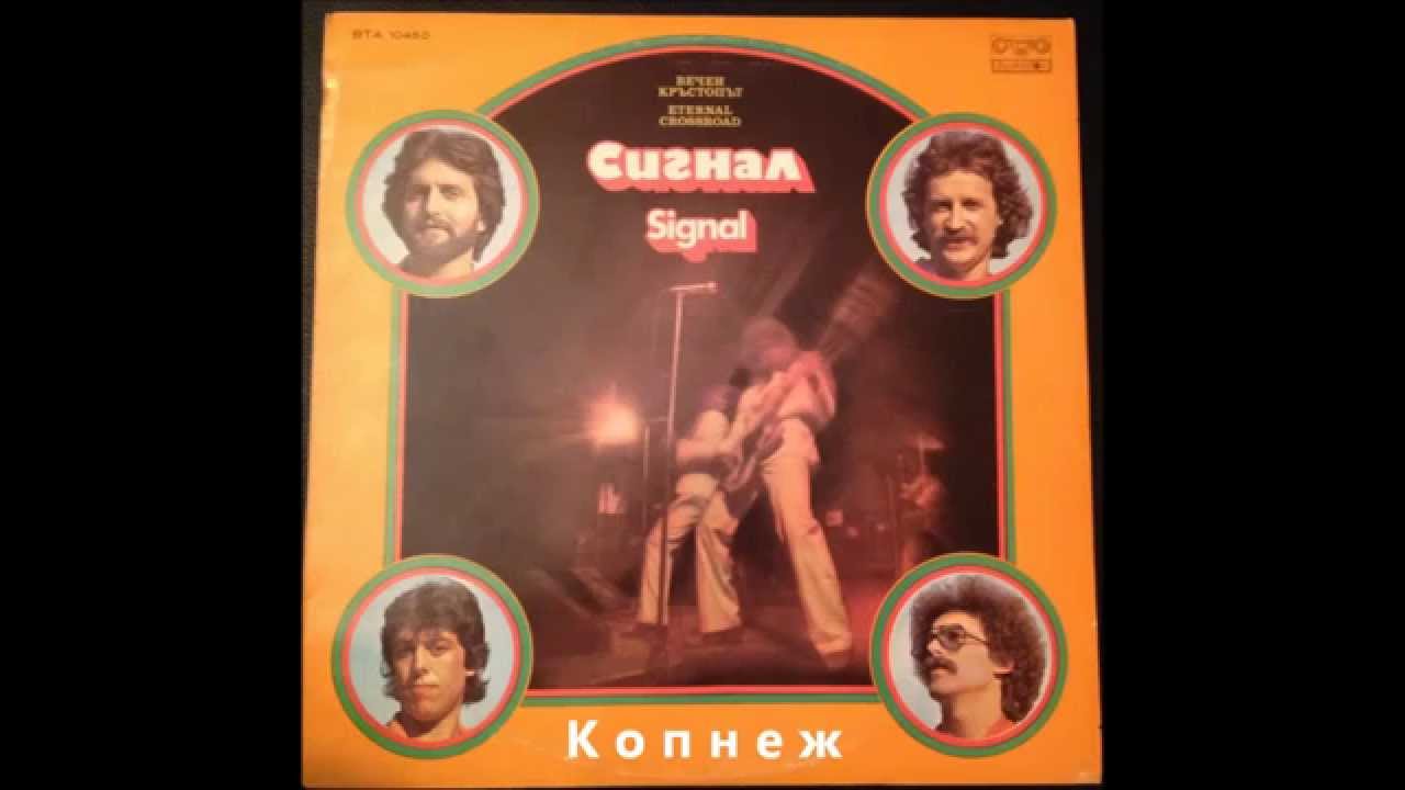 Копнеж - Сигнал (Longing - Signal)