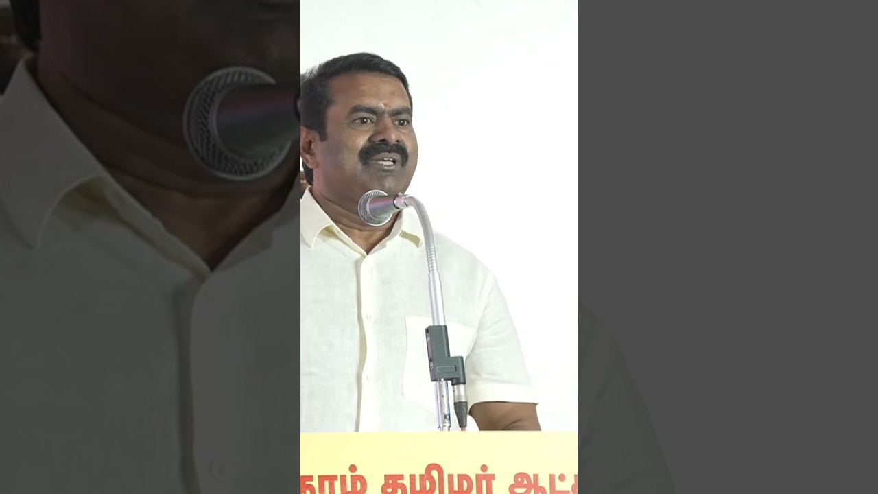 #seeman#seeman speech #trending#trendingshorts#NTK VS DMK#today#todaynews#dmktroll#dmktrolls#speech