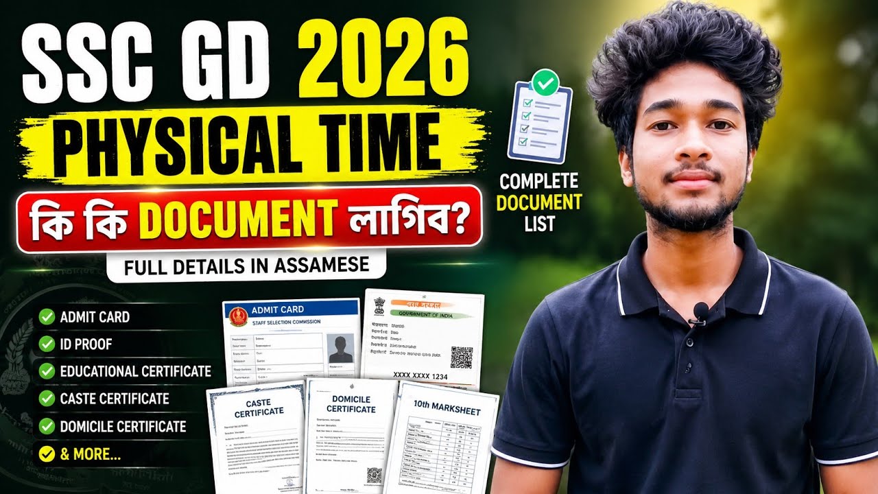 SSC GD 2026 Physical 🔥 দিবলৈ যাওঁতে কি কি Documents লাগিব? 🤔