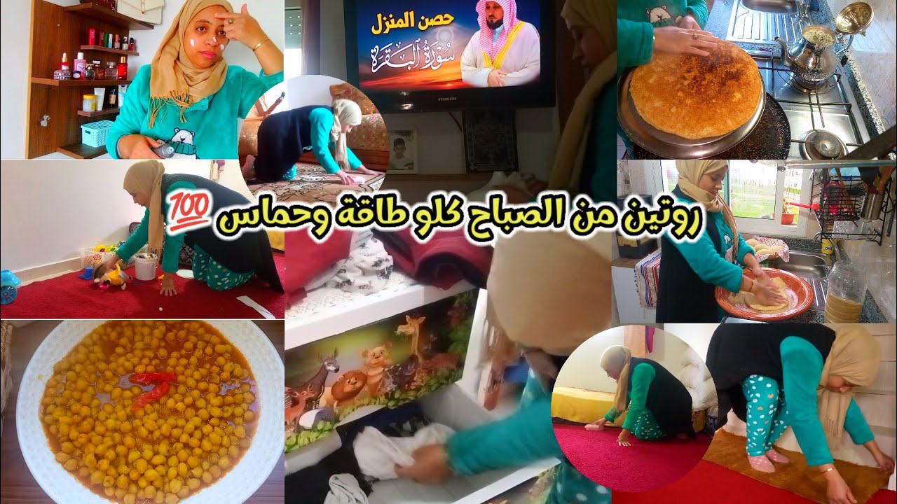 روتين شتوي🌧️صباحي ايجابي💯نهايةالاسبوع✅على حقووطريقو👌واخةالبردالنقاوالتأويل💥مهلية فداري ومنسياش راسي😊