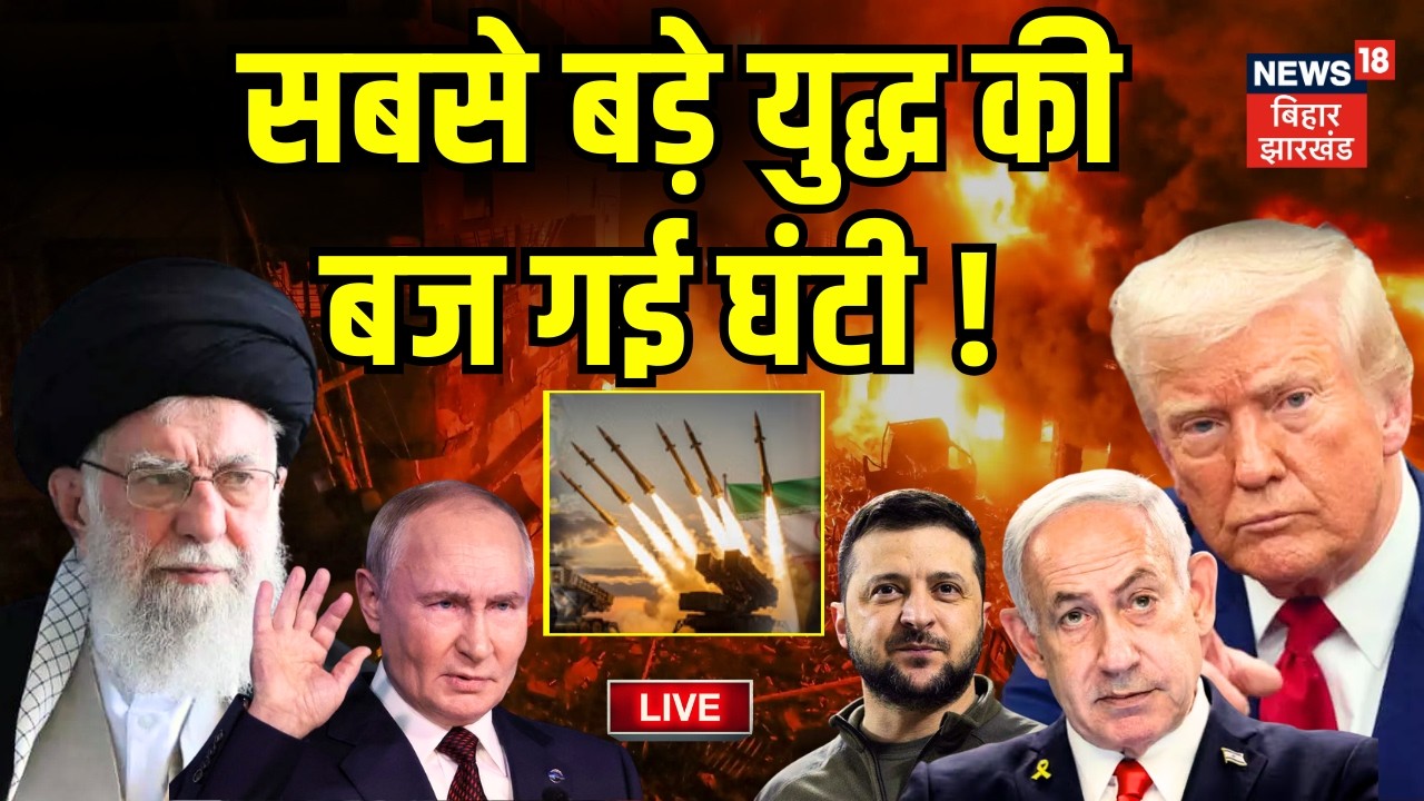 Iran us War Live Updates : सबसे बड़े युद्ध की बज गई घंटी ! | Ali Khamenei | Trump | Putin | Zelensky