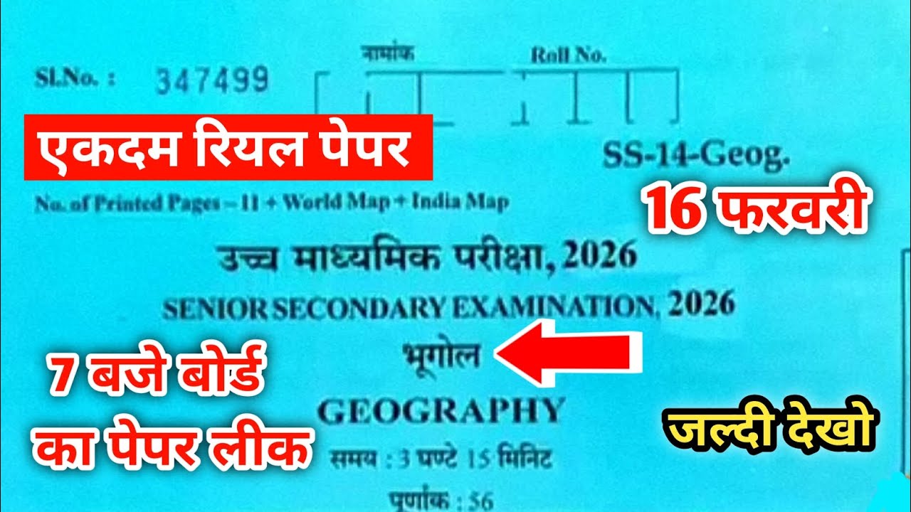 RBSE Class 12th geography Paper 2026 | 16 फरवरी वाला पेपर, कक्षा 12वीं भूगोल बोर्ड पेपर 2026 | #exam