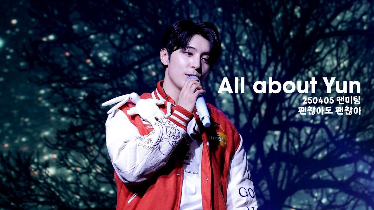 [4K] 250405 All about Yun 최성윤 '괜찮아도 괜찮아'